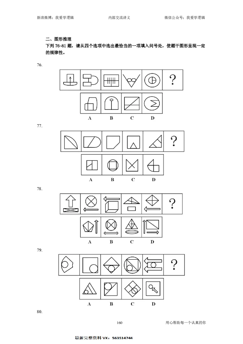 2025国考季-04&mdash;&mdash;判断套题B共225页_26吉林考备考资料包_11省考刷题包_16判断刷题组_2025判断刷题组