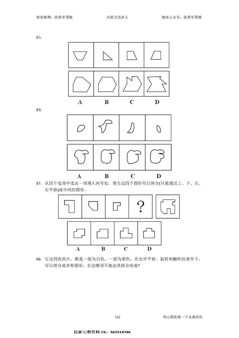 2025国考季-04&mdash;&mdash;判断套题B共225页_26吉林考备考资料包_11省考刷题包_16判断刷题组_2025判断刷题组