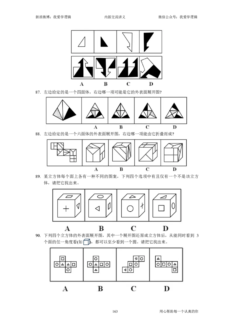 2025国考季-04&mdash;&mdash;判断套题B共225页_26吉林考备考资料包_11省考刷题包_16判断刷题组_2025判断刷题组