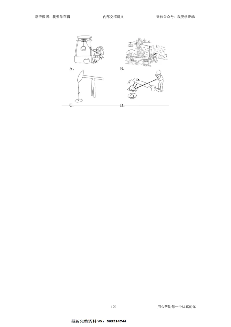 2025国考季-04&mdash;&mdash;判断套题B共225页_26吉林考备考资料包_11省考刷题包_16判断刷题组_2025判断刷题组