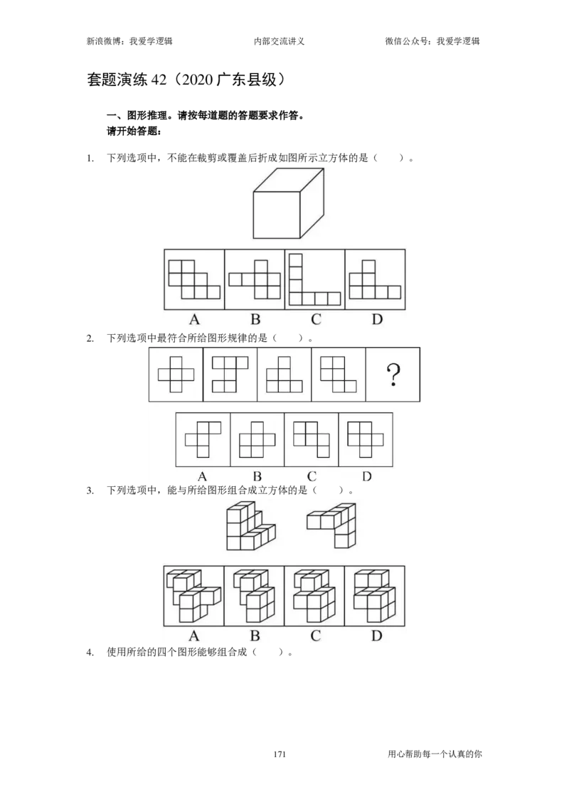2025国考季-04&mdash;&mdash;判断套题B共225页_26吉林考备考资料包_11省考刷题包_16判断刷题组_2025判断刷题组