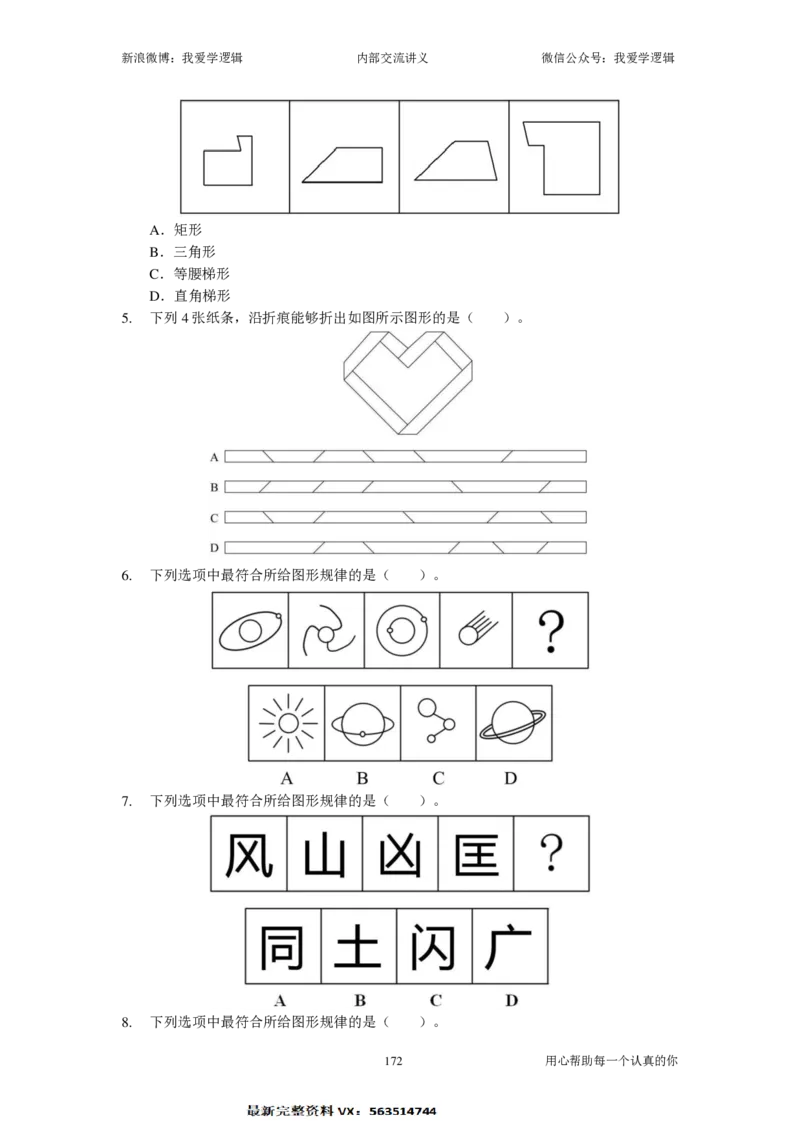 2025国考季-04&mdash;&mdash;判断套题B共225页_26吉林考备考资料包_11省考刷题包_16判断刷题组_2025判断刷题组
