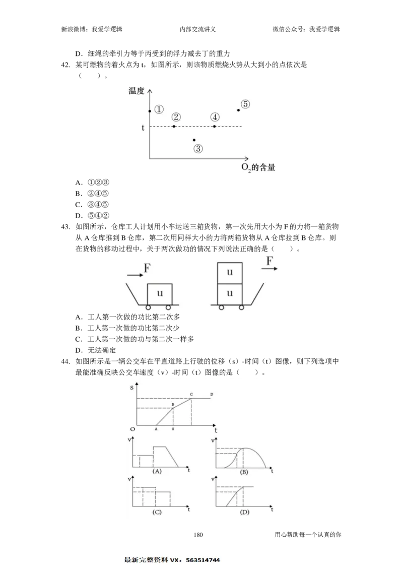 2025国考季-04&mdash;&mdash;判断套题B共225页_26吉林考备考资料包_11省考刷题包_16判断刷题组_2025判断刷题组