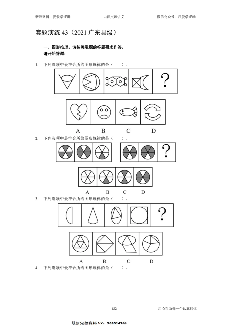 2025国考季-04&mdash;&mdash;判断套题B共225页_26吉林考备考资料包_11省考刷题包_16判断刷题组_2025判断刷题组