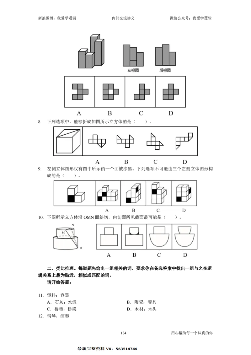 2025国考季-04&mdash;&mdash;判断套题B共225页_26吉林考备考资料包_11省考刷题包_16判断刷题组_2025判断刷题组