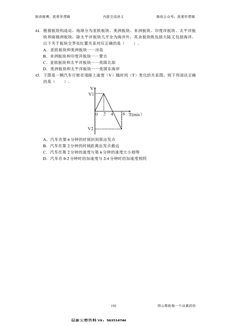 2025国考季-04&mdash;&mdash;判断套题B共225页_26吉林考备考资料包_11省考刷题包_16判断刷题组_2025判断刷题组