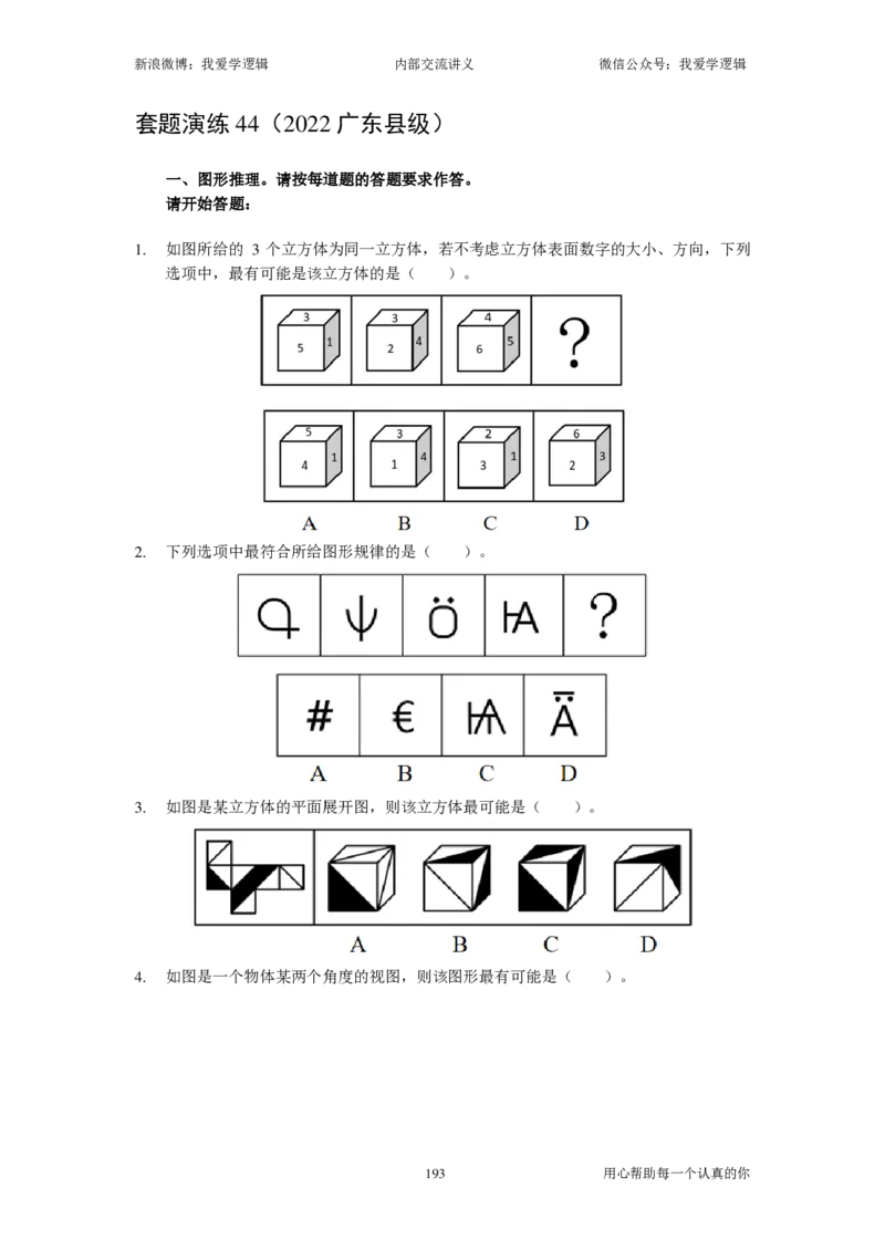 2025国考季-04&mdash;&mdash;判断套题B共225页_26吉林考备考资料包_11省考刷题包_16判断刷题组_2025判断刷题组