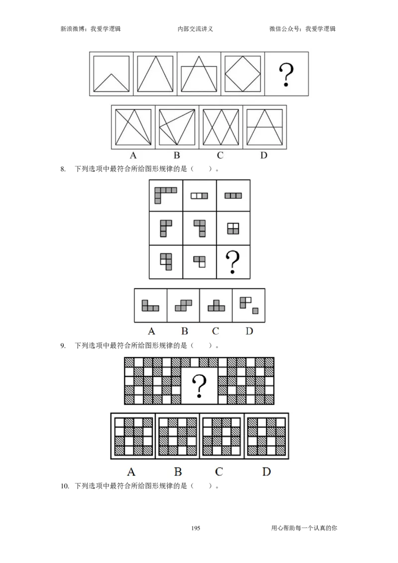 2025国考季-04&mdash;&mdash;判断套题B共225页_26吉林考备考资料包_11省考刷题包_16判断刷题组_2025判断刷题组