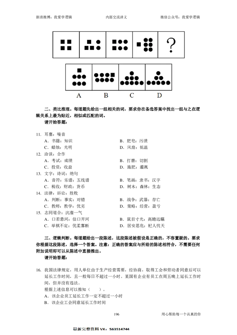 2025国考季-04&mdash;&mdash;判断套题B共225页_26吉林考备考资料包_11省考刷题包_16判断刷题组_2025判断刷题组