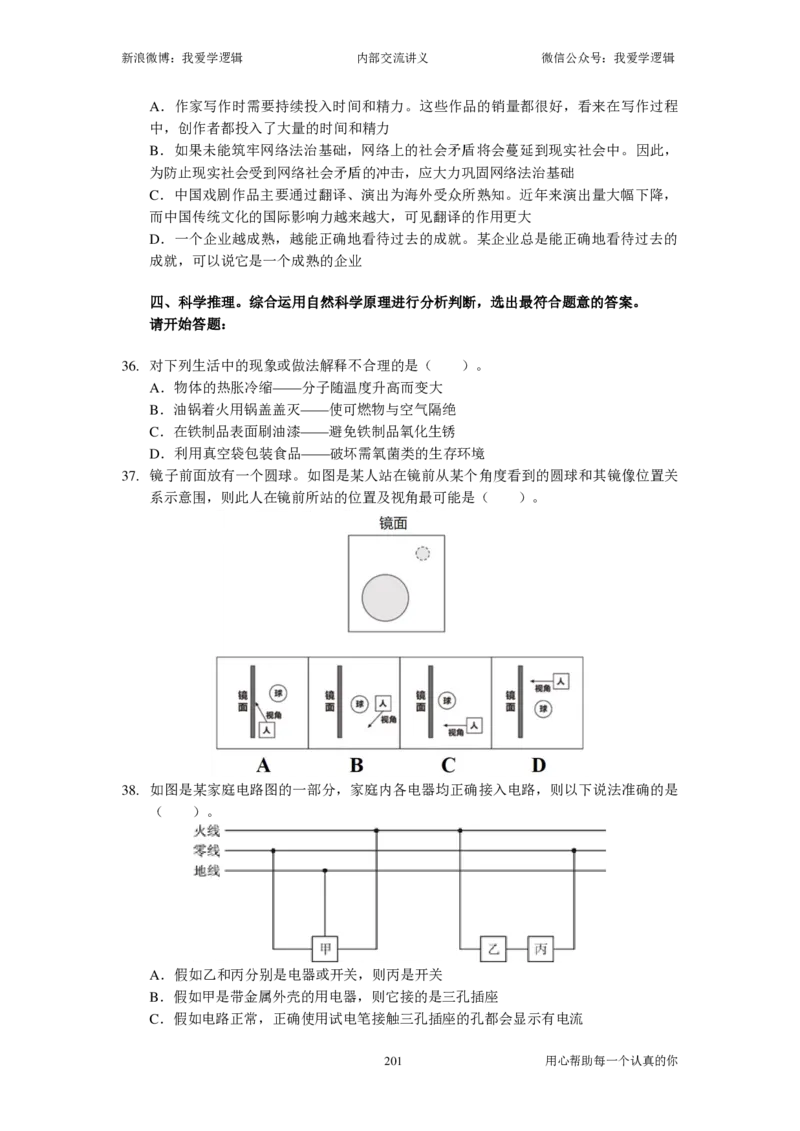 2025国考季-04&mdash;&mdash;判断套题B共225页_26吉林考备考资料包_11省考刷题包_16判断刷题组_2025判断刷题组