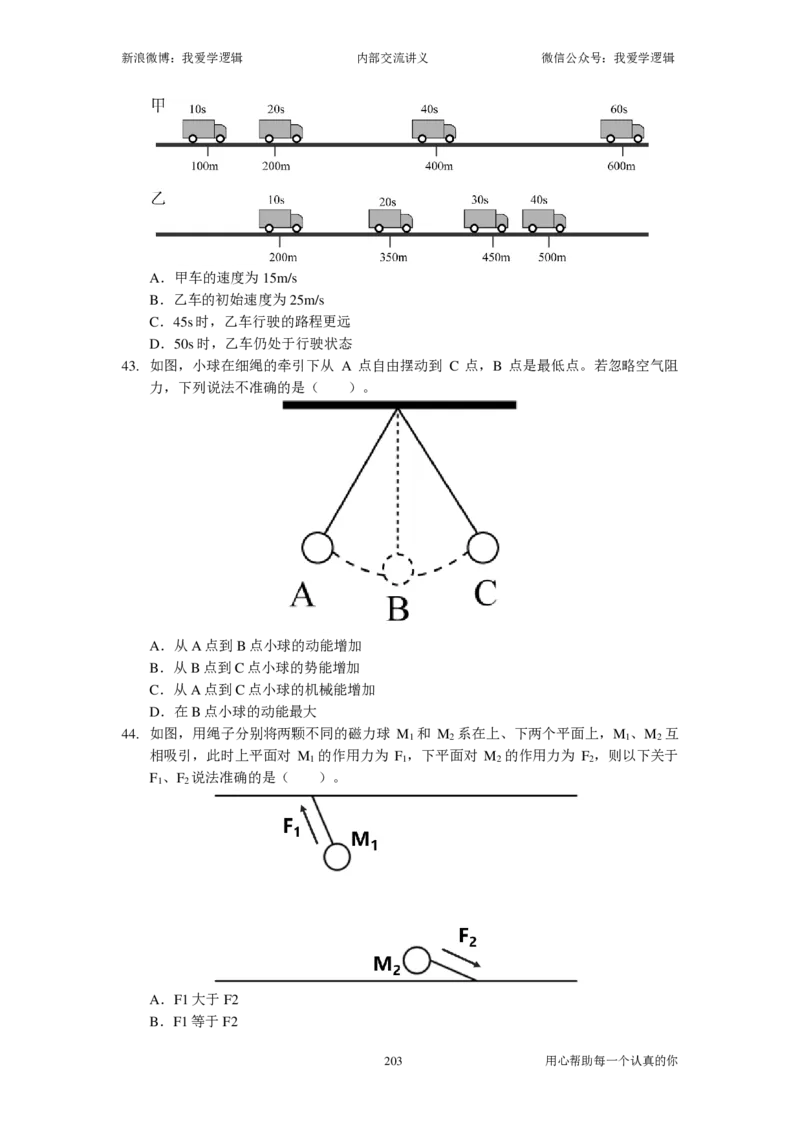 2025国考季-04&mdash;&mdash;判断套题B共225页_26吉林考备考资料包_11省考刷题包_16判断刷题组_2025判断刷题组