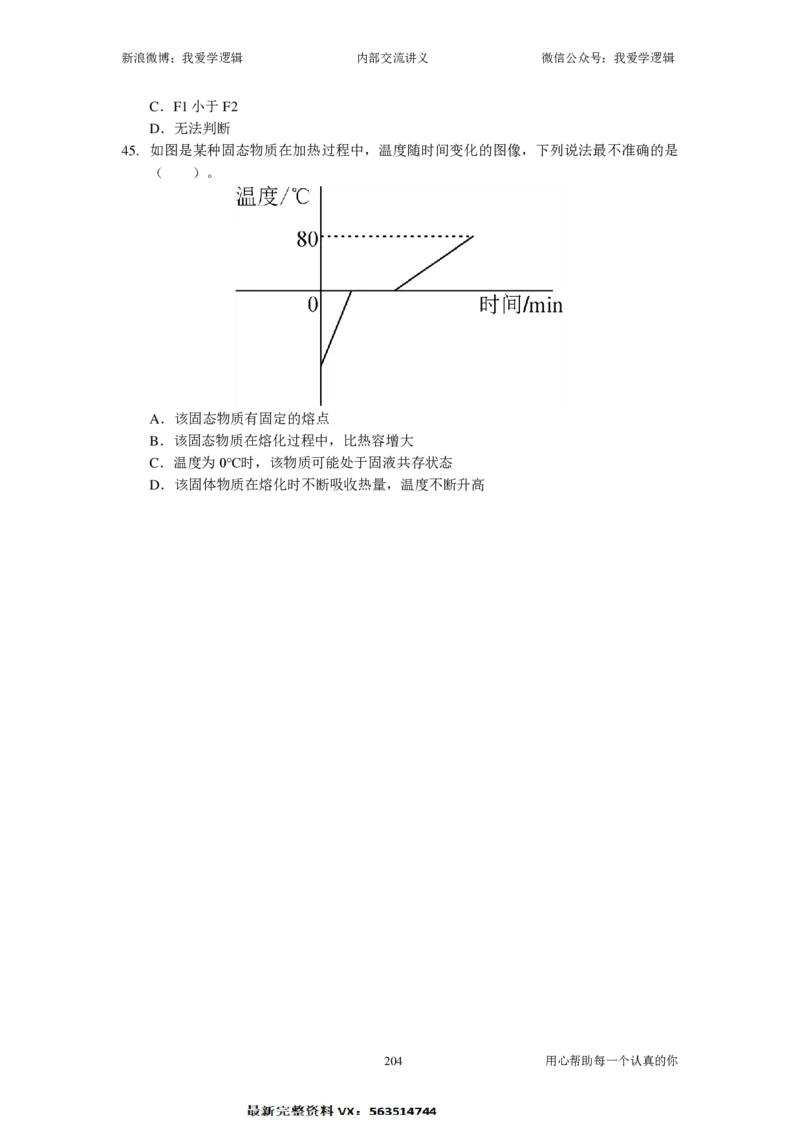 2025国考季-04&mdash;&mdash;判断套题B共225页_26吉林考备考资料包_11省考刷题包_16判断刷题组_2025判断刷题组