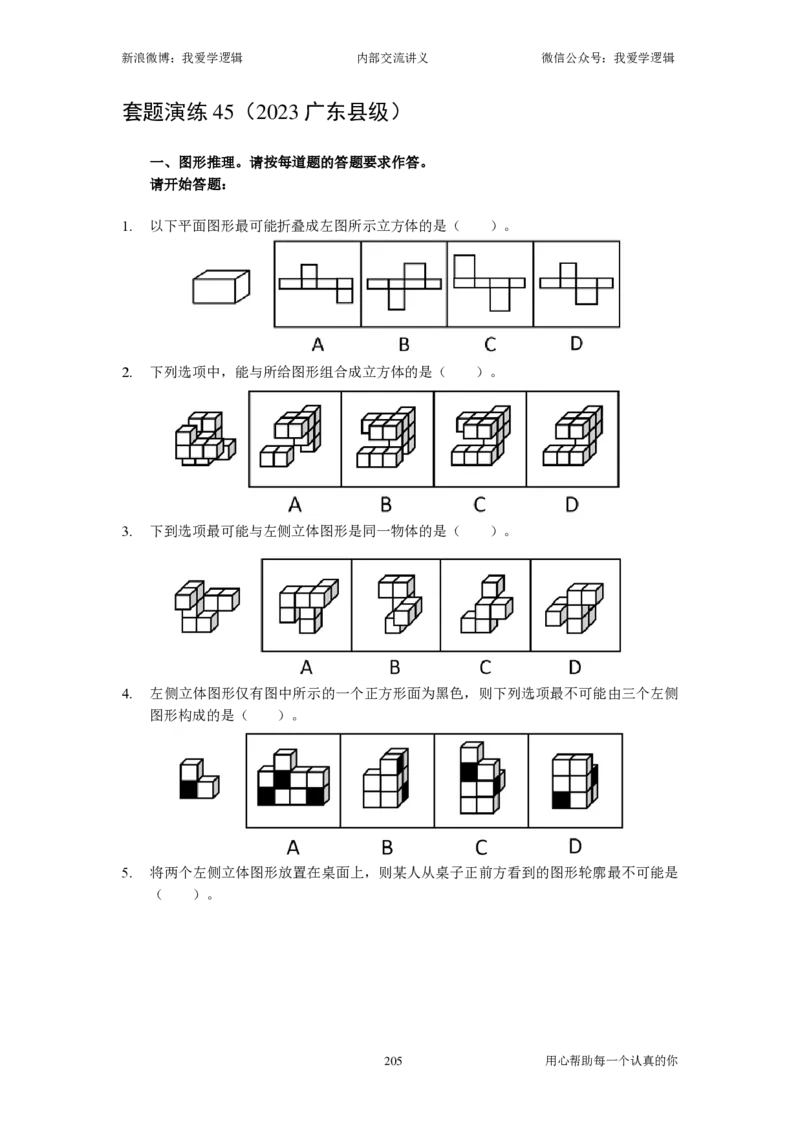 2025国考季-04&mdash;&mdash;判断套题B共225页_26吉林考备考资料包_11省考刷题包_16判断刷题组_2025判断刷题组