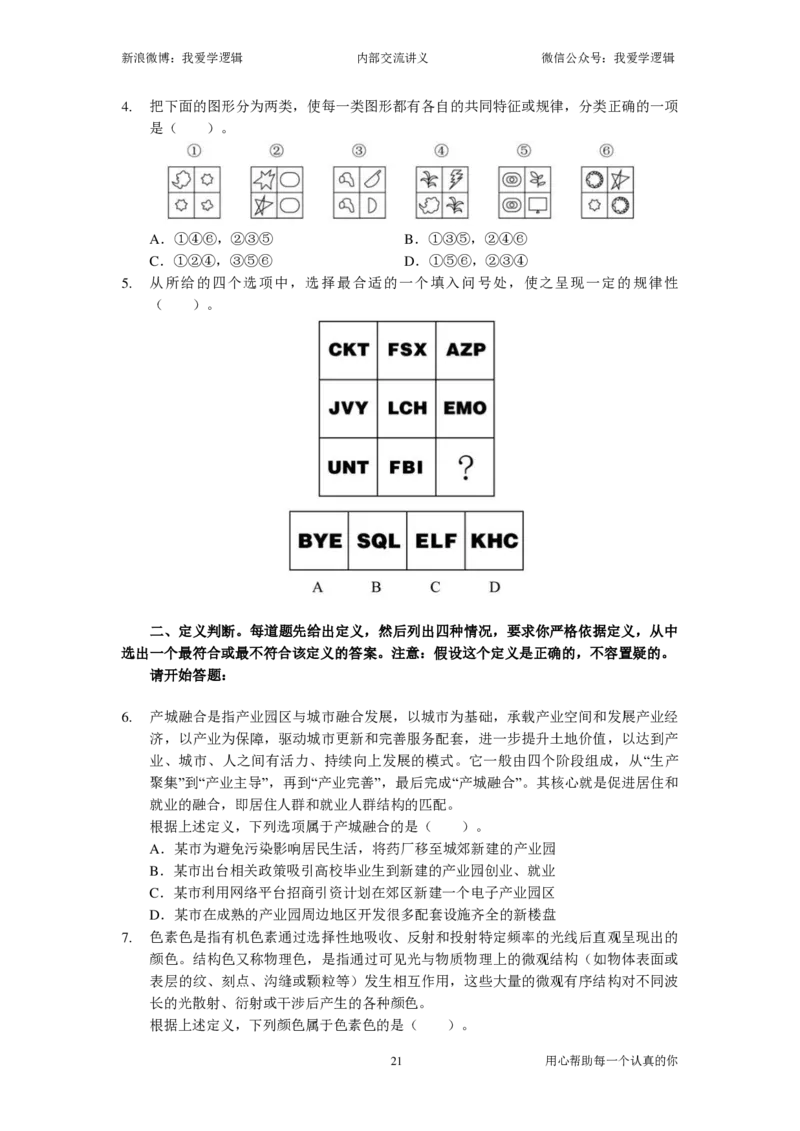 2025国考季-04&mdash;&mdash;判断套题B共225页_26吉林考备考资料包_11省考刷题包_16判断刷题组_2025判断刷题组