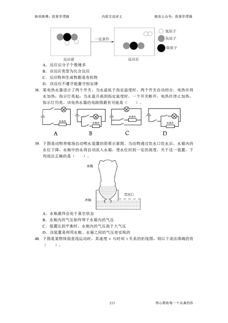 2025国考季-04&mdash;&mdash;判断套题B共225页_26吉林考备考资料包_11省考刷题包_16判断刷题组_2025判断刷题组
