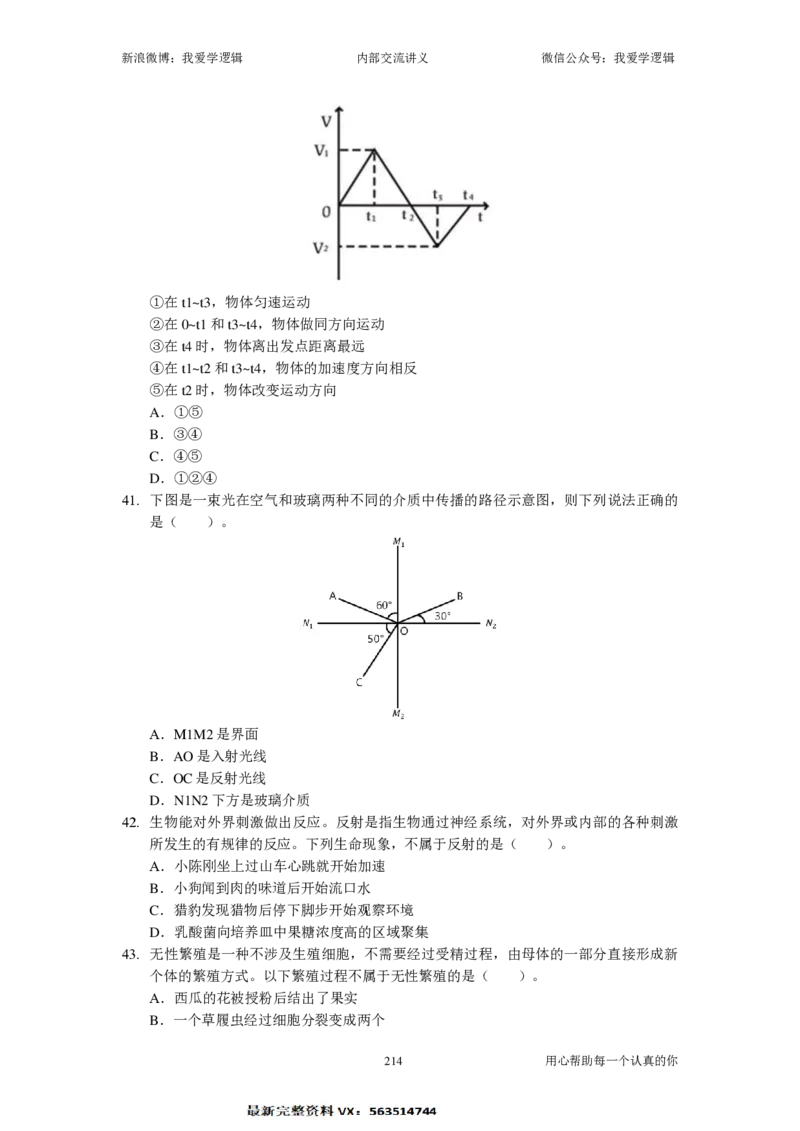 2025国考季-04&mdash;&mdash;判断套题B共225页_26吉林考备考资料包_11省考刷题包_16判断刷题组_2025判断刷题组