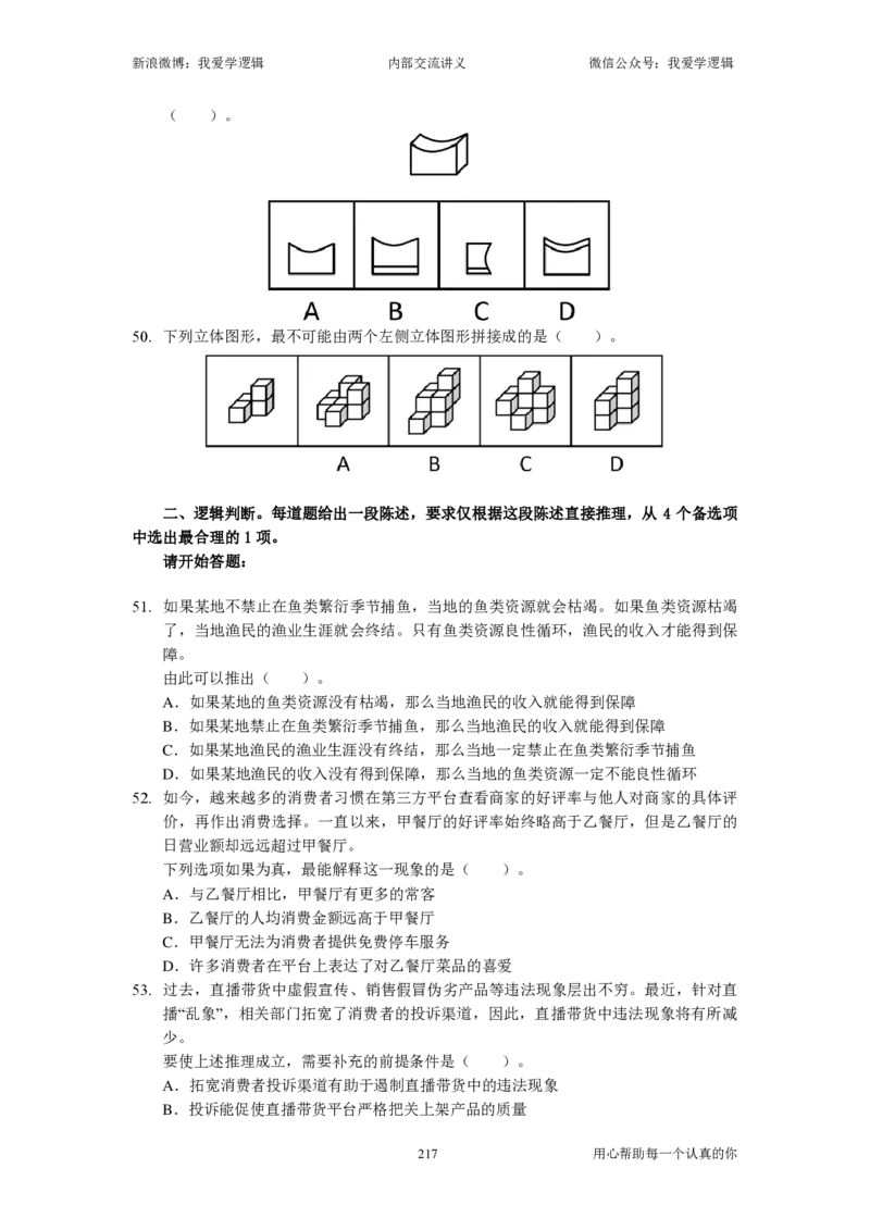 2025国考季-04&mdash;&mdash;判断套题B共225页_26吉林考备考资料包_11省考刷题包_16判断刷题组_2025判断刷题组