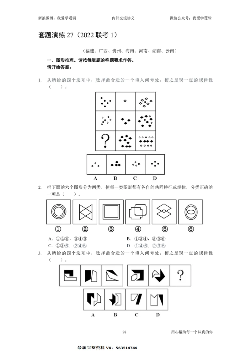 2025国考季-04&mdash;&mdash;判断套题B共225页_26吉林考备考资料包_11省考刷题包_16判断刷题组_2025判断刷题组