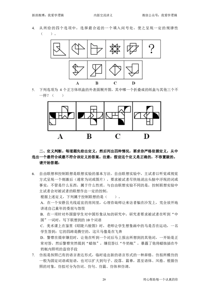 2025国考季-04&mdash;&mdash;判断套题B共225页_26吉林考备考资料包_11省考刷题包_16判断刷题组_2025判断刷题组