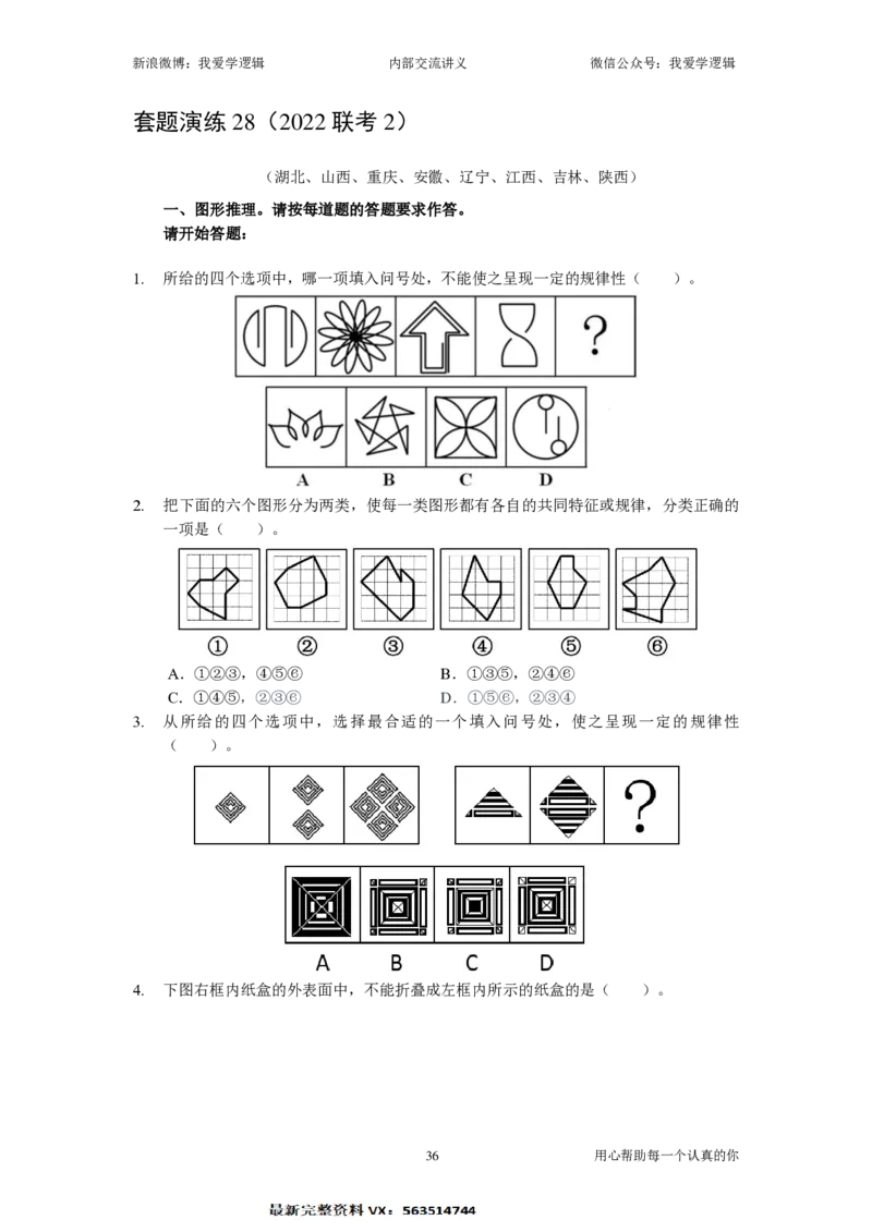 2025国考季-04&mdash;&mdash;判断套题B共225页_26吉林考备考资料包_11省考刷题包_16判断刷题组_2025判断刷题组