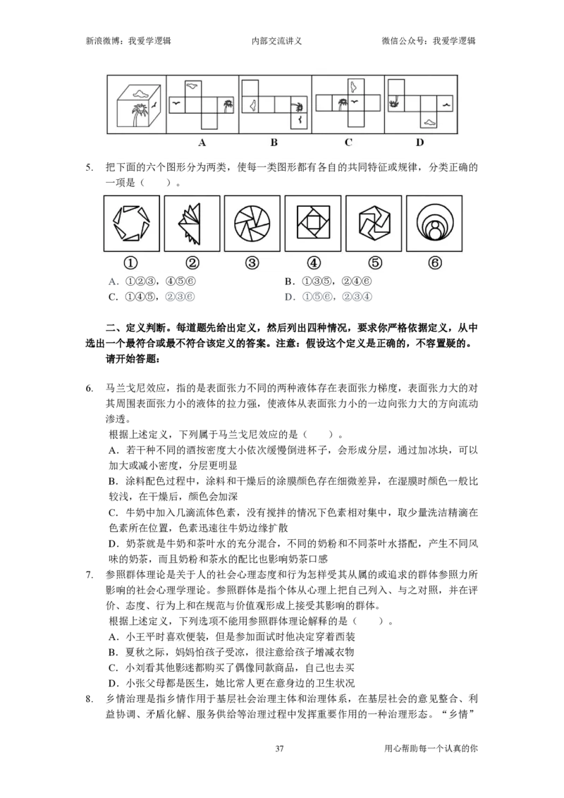 2025国考季-04&mdash;&mdash;判断套题B共225页_26吉林考备考资料包_11省考刷题包_16判断刷题组_2025判断刷题组