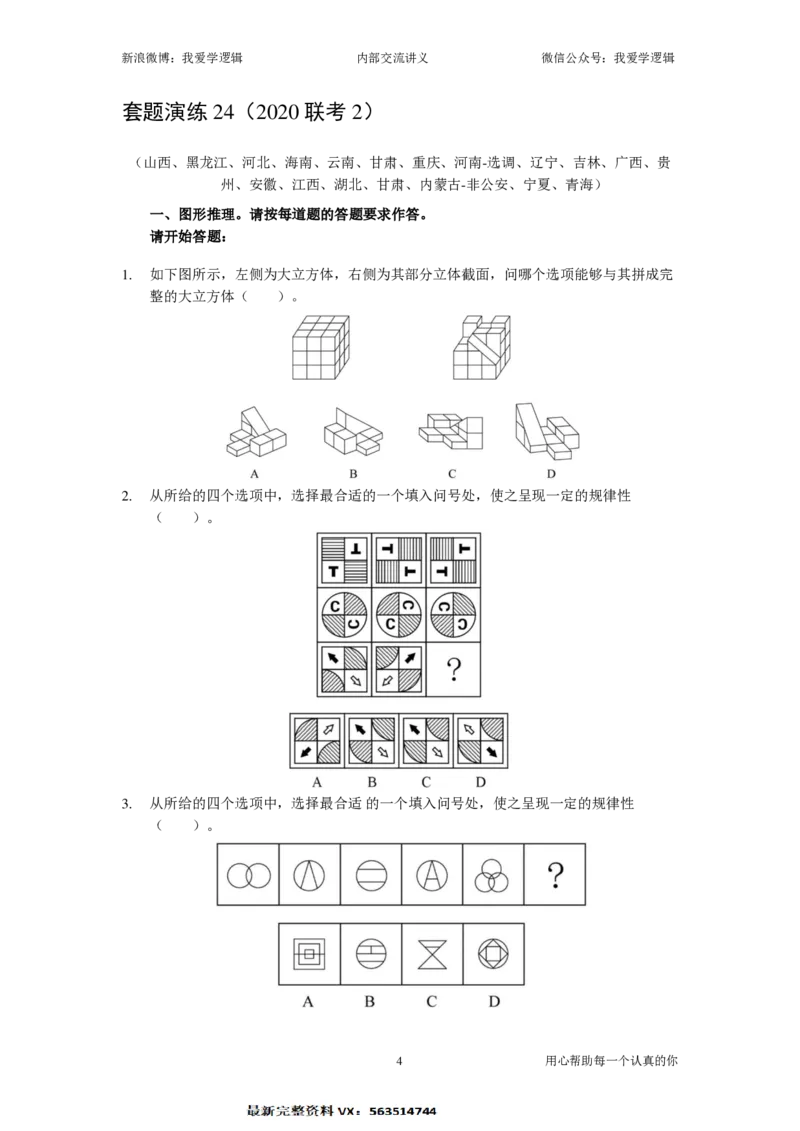 2025国考季-04&mdash;&mdash;判断套题B共225页_26吉林考备考资料包_11省考刷题包_16判断刷题组_2025判断刷题组