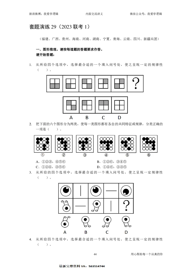2025国考季-04&mdash;&mdash;判断套题B共225页_26吉林考备考资料包_11省考刷题包_16判断刷题组_2025判断刷题组