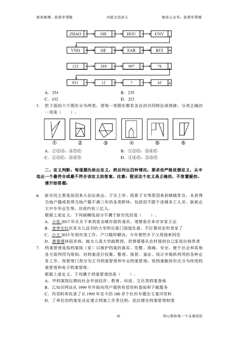 2025国考季-04&mdash;&mdash;判断套题B共225页_26吉林考备考资料包_11省考刷题包_16判断刷题组_2025判断刷题组