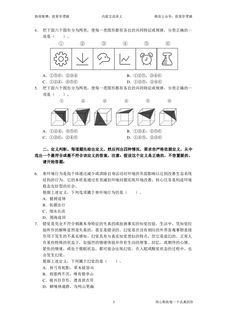 2025国考季-04&mdash;&mdash;判断套题B共225页_26吉林考备考资料包_11省考刷题包_16判断刷题组_2025判断刷题组