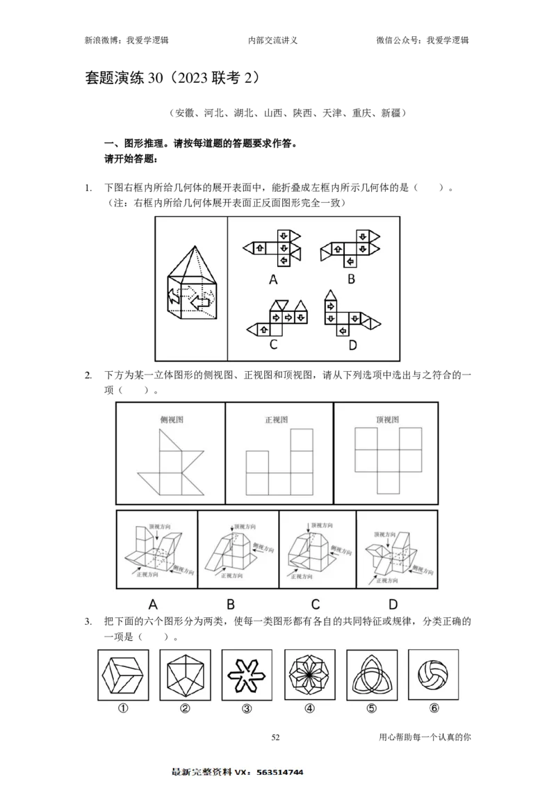 2025国考季-04&mdash;&mdash;判断套题B共225页_26吉林考备考资料包_11省考刷题包_16判断刷题组_2025判断刷题组