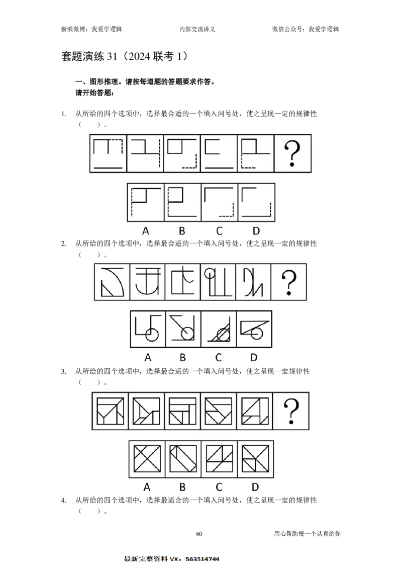 2025国考季-04&mdash;&mdash;判断套题B共225页_26吉林考备考资料包_11省考刷题包_16判断刷题组_2025判断刷题组