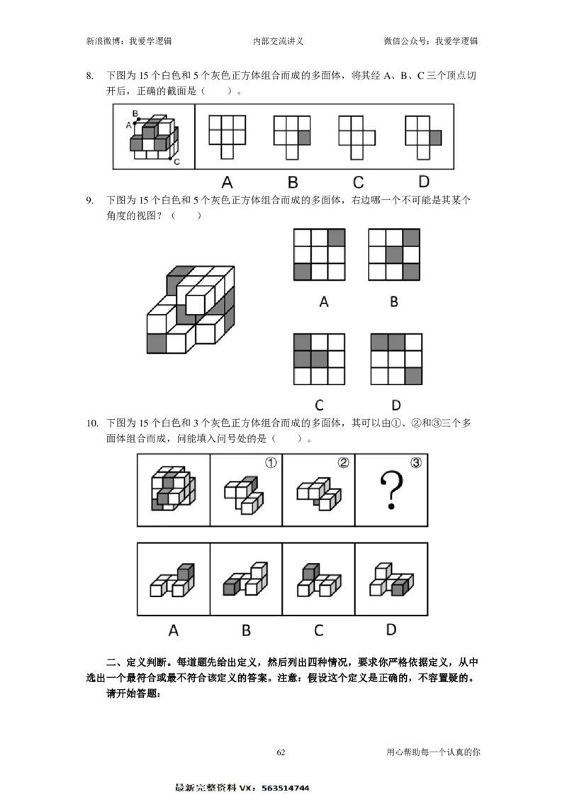 2025国考季-04&mdash;&mdash;判断套题B共225页_26吉林考备考资料包_11省考刷题包_16判断刷题组_2025判断刷题组