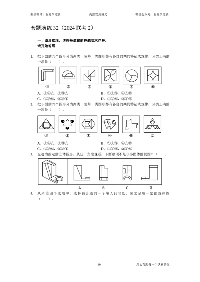 2025国考季-04&mdash;&mdash;判断套题B共225页_26吉林考备考资料包_11省考刷题包_16判断刷题组_2025判断刷题组