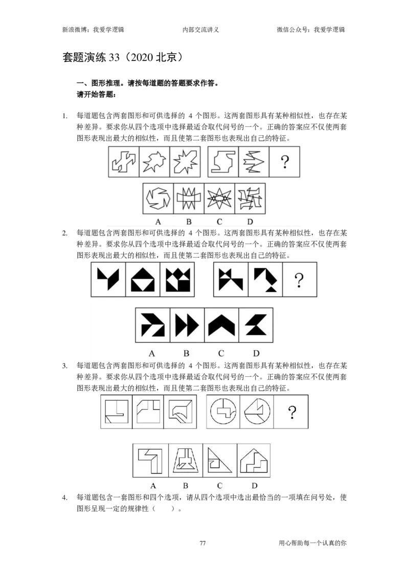 2025国考季-04&mdash;&mdash;判断套题B共225页_26吉林考备考资料包_11省考刷题包_16判断刷题组_2025判断刷题组