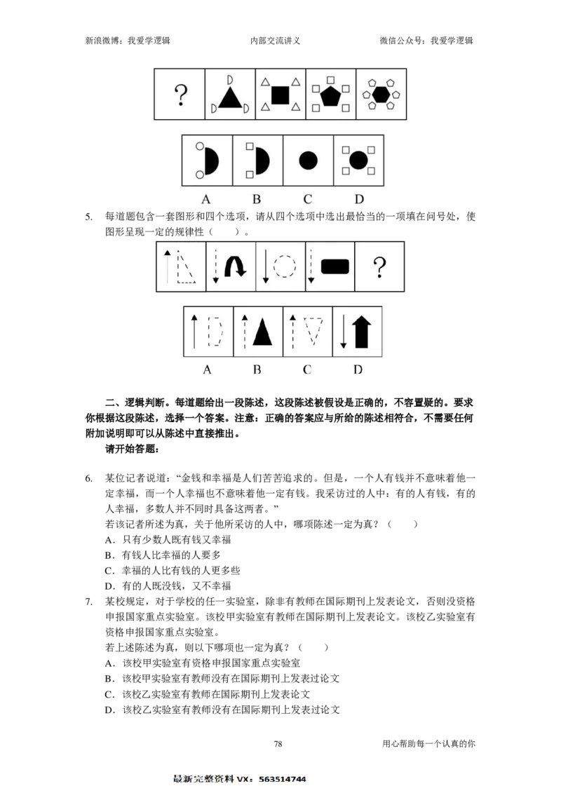 2025国考季-04&mdash;&mdash;判断套题B共225页_26吉林考备考资料包_11省考刷题包_16判断刷题组_2025判断刷题组