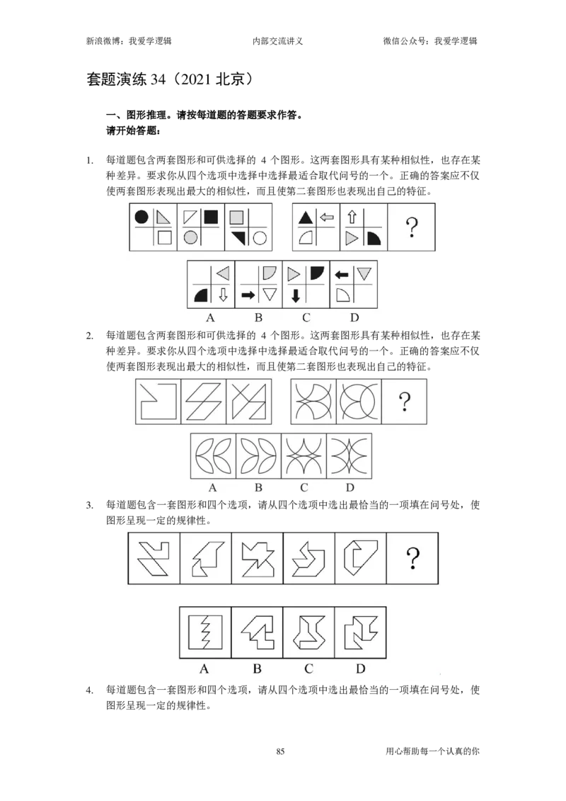 2025国考季-04&mdash;&mdash;判断套题B共225页_26吉林考备考资料包_11省考刷题包_16判断刷题组_2025判断刷题组