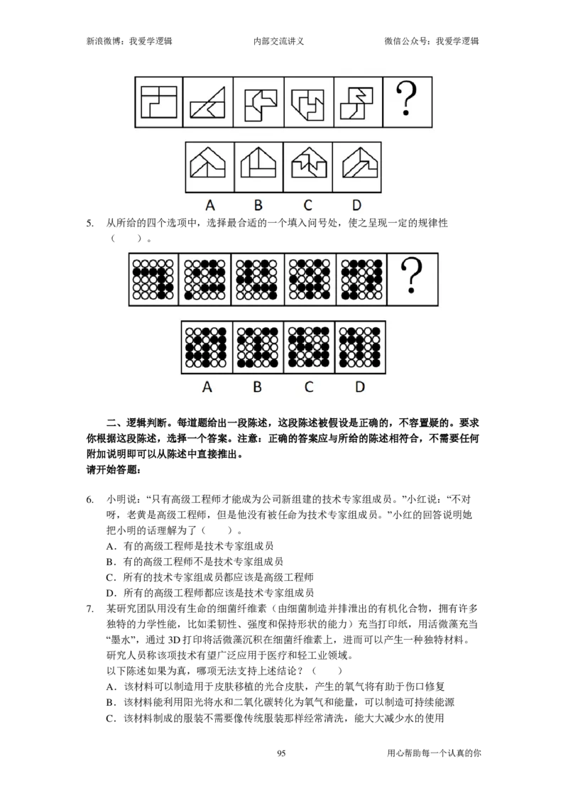 2025国考季-04&mdash;&mdash;判断套题B共225页_26吉林考备考资料包_11省考刷题包_16判断刷题组_2025判断刷题组