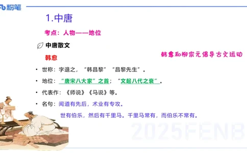 12.26早&mdash;&mdash;教资综合素质晨读课程&mdash;&mdash;文学常识5&mdash;&mdash;刘旭+_4-教培资料-26年最新资料-同步更新_初中高中教资_2025下中学教资笔试_012025下系统课-综合素质（科一网课完结）_讲义