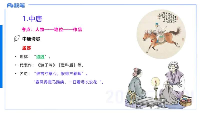12.26早&mdash;&mdash;教资综合素质晨读课程&mdash;&mdash;文学常识5&mdash;&mdash;刘旭+_4-教培资料-26年最新资料-同步更新_初中高中教资_2025下中学教资笔试_012025下系统课-综合素质（科一网课完结）_讲义