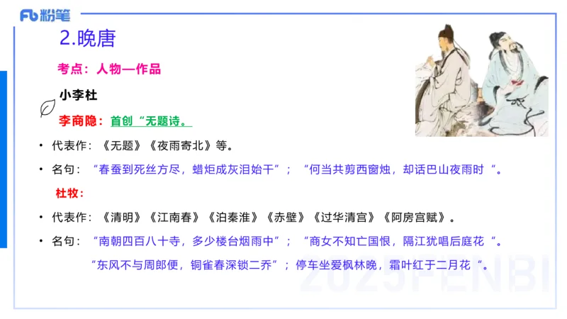 12.26早&mdash;&mdash;教资综合素质晨读课程&mdash;&mdash;文学常识5&mdash;&mdash;刘旭+_4-教培资料-26年最新资料-同步更新_初中高中教资_2025下中学教资笔试_012025下系统课-综合素质（科一网课完结）_讲义