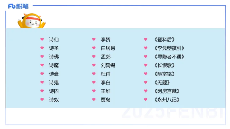 12.26早&mdash;&mdash;教资综合素质晨读课程&mdash;&mdash;文学常识5&mdash;&mdash;刘旭+_4-教培资料-26年最新资料-同步更新_初中高中教资_2025下中学教资笔试_012025下系统课-综合素质（科一网课完结）_讲义