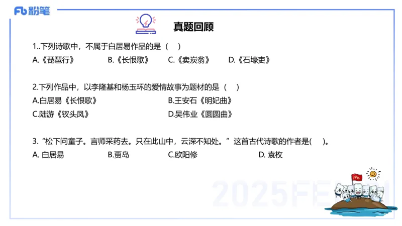 12.26早&mdash;&mdash;教资综合素质晨读课程&mdash;&mdash;文学常识5&mdash;&mdash;刘旭+_4-教培资料-26年最新资料-同步更新_初中高中教资_2025下中学教资笔试_012025下系统课-综合素质（科一网课完结）_讲义
