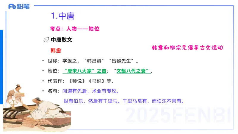 12.26早&mdash;&mdash;教资综合素质晨读课程&mdash;&mdash;文学常识5&mdash;&mdash;刘旭+_4-教培资料-26年最新资料-同步更新_初中高中教资_2025下中学教资笔试_012025下系统课-综合素质（科一网课完结）_讲义