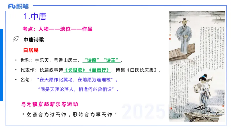 12.26早&mdash;&mdash;教资综合素质晨读课程&mdash;&mdash;文学常识5&mdash;&mdash;刘旭+_4-教培资料-26年最新资料-同步更新_初中高中教资_2025下中学教资笔试_012025下系统课-综合素质（科一网课完结）_讲义