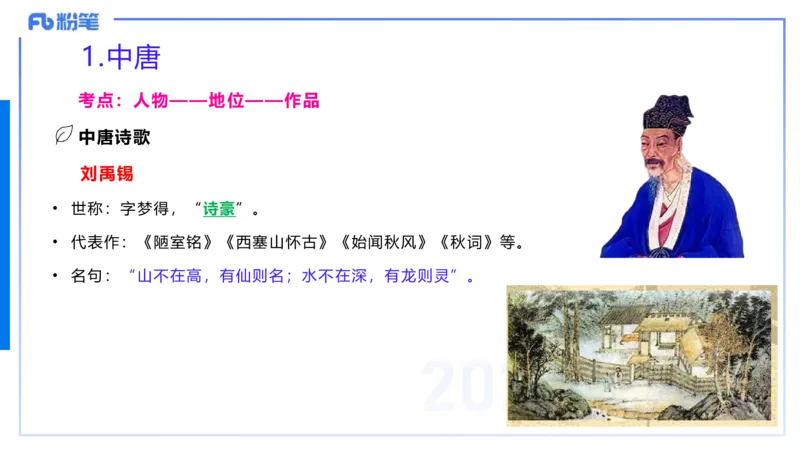 12.26早&mdash;&mdash;教资综合素质晨读课程&mdash;&mdash;文学常识5&mdash;&mdash;刘旭+_4-教培资料-26年最新资料-同步更新_初中高中教资_2025下中学教资笔试_012025下系统课-综合素质（科一网课完结）_讲义