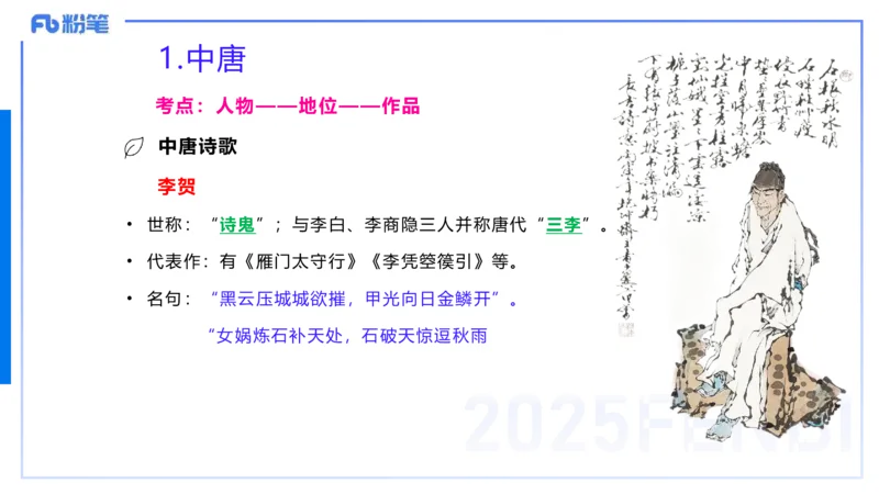 12.26早&mdash;&mdash;教资综合素质晨读课程&mdash;&mdash;文学常识5&mdash;&mdash;刘旭+_4-教培资料-26年最新资料-同步更新_初中高中教资_2025下中学教资笔试_012025下系统课-综合素质（科一网课完结）_讲义