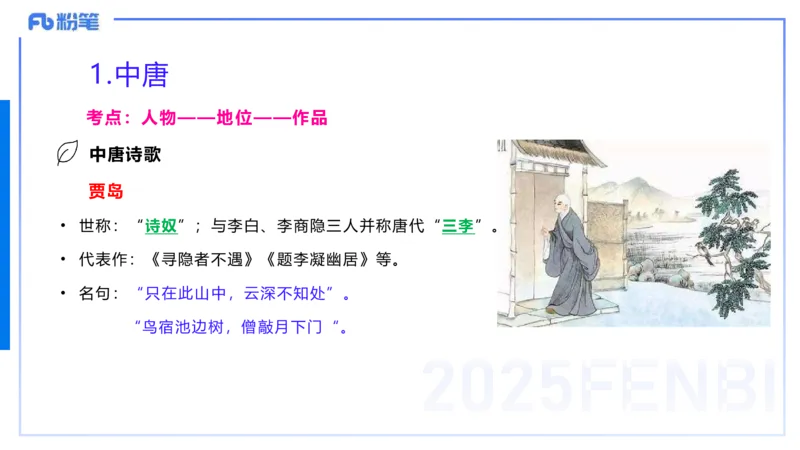 12.26早&mdash;&mdash;教资综合素质晨读课程&mdash;&mdash;文学常识5&mdash;&mdash;刘旭+_4-教培资料-26年最新资料-同步更新_初中高中教资_2025下中学教资笔试_012025下系统课-综合素质（科一网课完结）_讲义