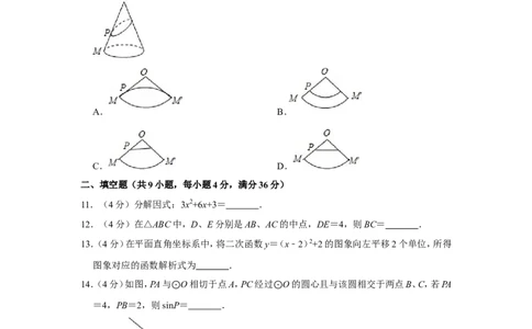 2010年四川省泸州市中考数学试卷_中考真题_2.数学中考真题2015-2024年_地区卷_四川省_四川泸州数学10-22