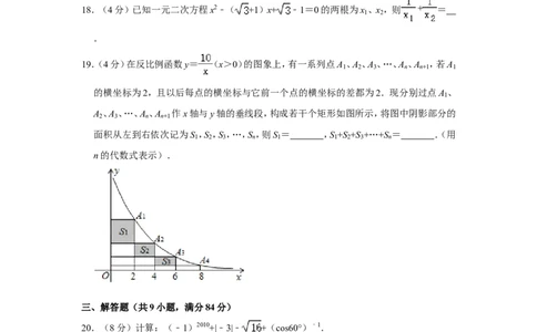 2010年四川省泸州市中考数学试卷_中考真题_2.数学中考真题2015-2024年_地区卷_四川省_四川泸州数学10-22