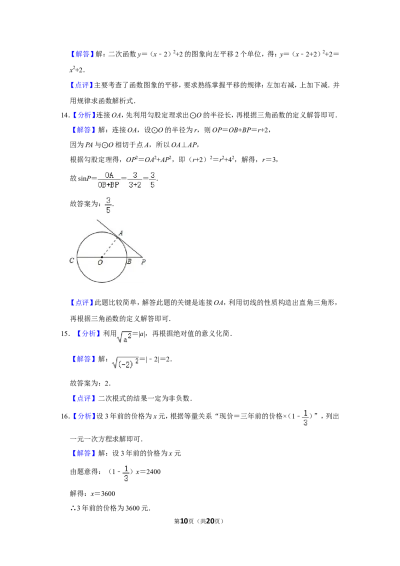 2010年四川省泸州市中考数学试卷_中考真题_2.数学中考真题2015-2024年_地区卷_四川省_四川泸州数学10-22